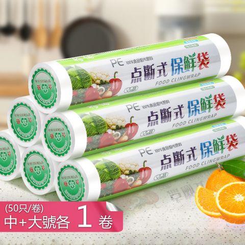 【荷生活】加厚柔韌耐冷熱密封防漏保鮮袋 點斷式可微波大容量持久保鮮袋-中號50只+大號50只各1入