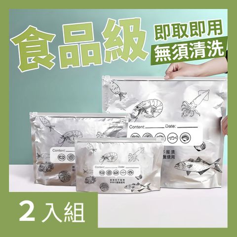 【CS22】食物保鮮鋁箔收納袋套組-2入