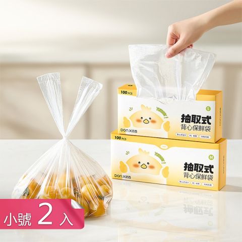 【荷生活】免撕抽取加寬提手背心保鮮袋 抽取式厚實耐扯食品級食品保鮮袋-小號2入