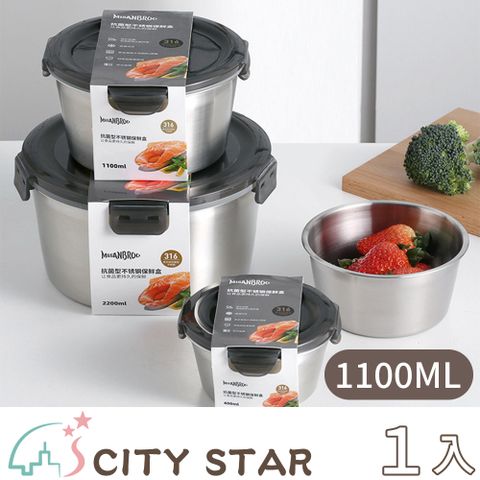 CITY STAR 新濠 MISANBROO 316不鏽鋼圓形保鮮盒(1100ML)