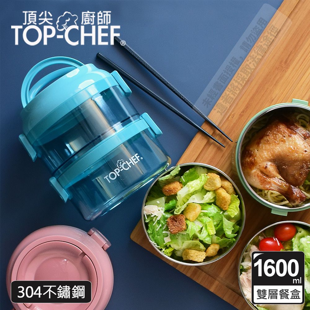 AJIDOU 味道 頂尖廚師 Top Chef 304不鏽鋼可分離式雙層密封手提餐盒 1600ml