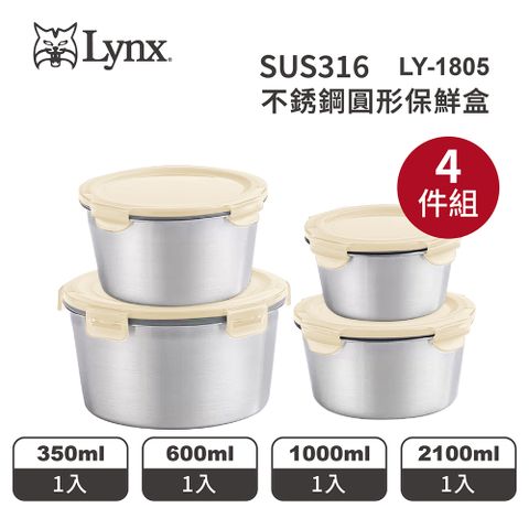 Lynx 316不銹鋼圓形保鮮盒4件組 LY-1805
