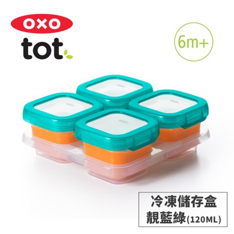 OXO tot 好滋味冷凍儲存盒(4oz)-靚藍綠