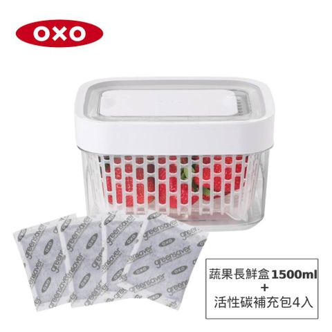 美國OXO蔬果活性碳長鮮盒1.5L+活性碳補充包4入
