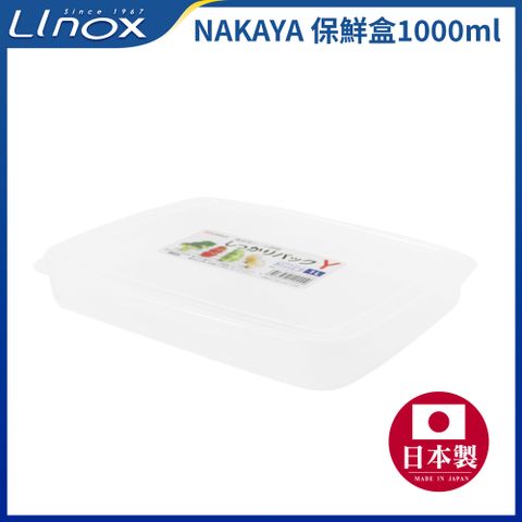 NAKAYA保鮮盒 1L  -5入組
