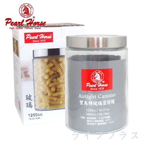 日本寶馬牌玻璃密封罐-1250ml