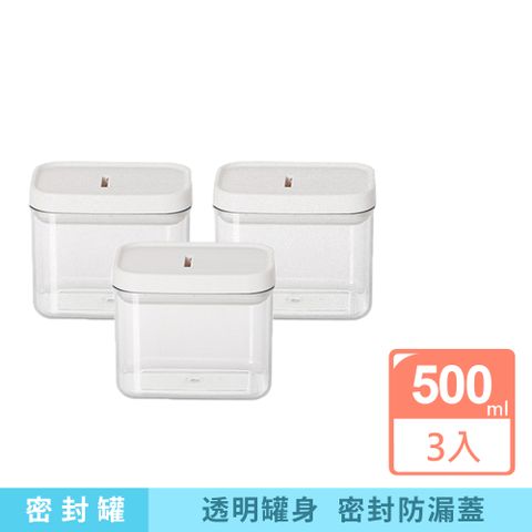 透明塑料密封罐500ML  3入