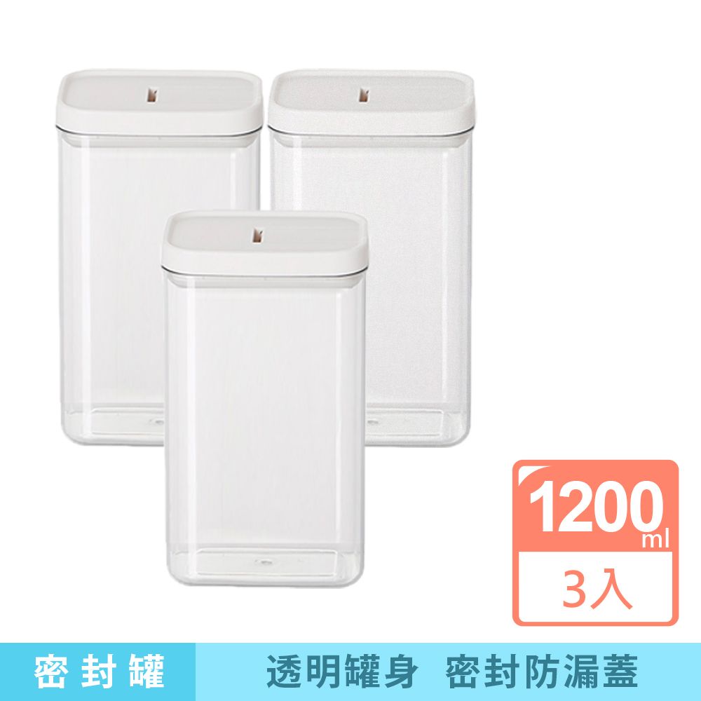  透明塑料密封罐1200ML  3入