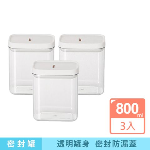 透明塑料密封罐800ML  3入