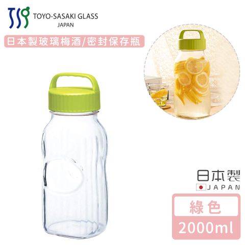 TOYO 【 SASAKI】日本製玻璃梅酒/密封保存瓶2000ml-綠色