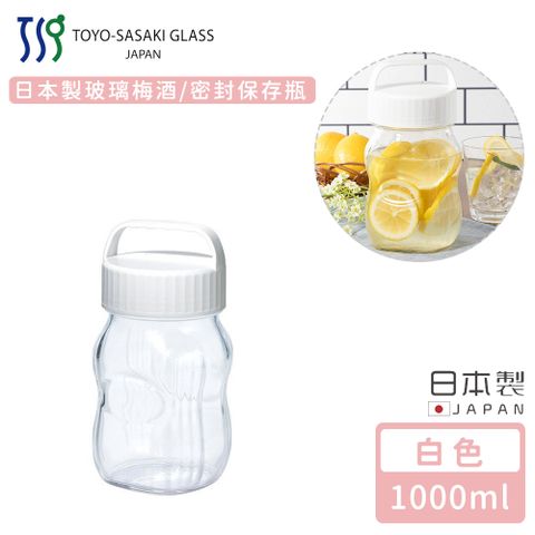 TOYO 【 SASAKI】日本製玻璃梅酒/密封保存瓶1000ml-白色