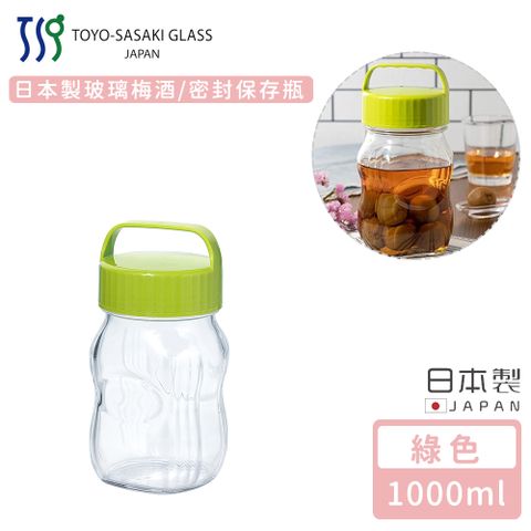 TOYO 【 SASAKI】日本製玻璃梅酒/密封保存瓶1000ml-綠色