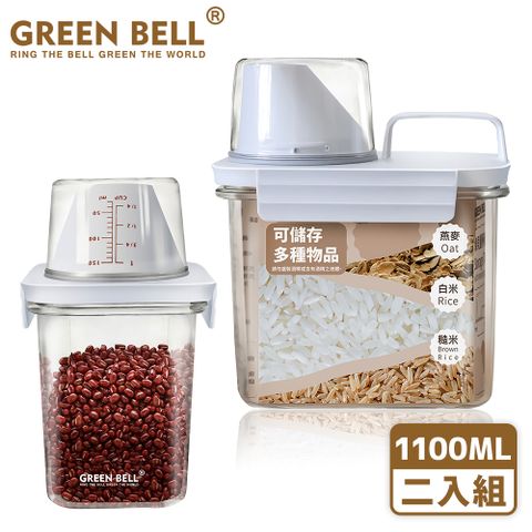 GREEN BELL 綠貝 超值2入組量杯食品儲存罐1100ml(買1送1)