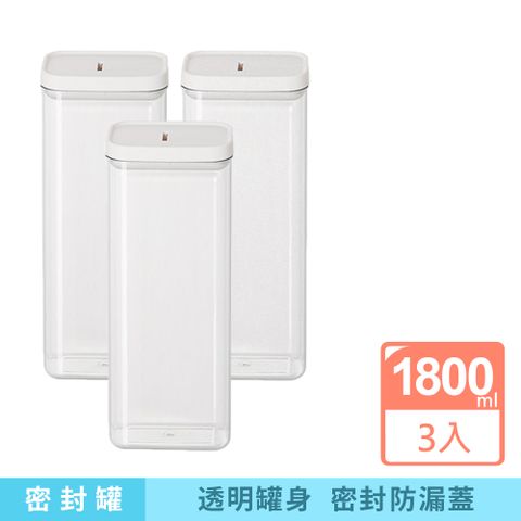 透明塑料密封罐1800ML   3入