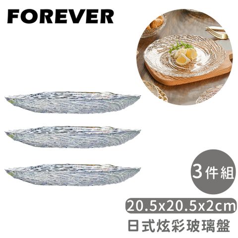 FOREVER 鋒愛華 【日本】日式炫彩玻璃盤3件組20.5x20.5x2cm