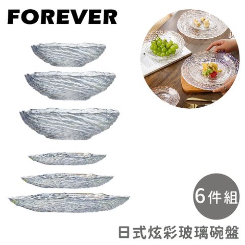 FOREVER 鋒愛華 【日本】日式炫彩玻璃碗盤六件組