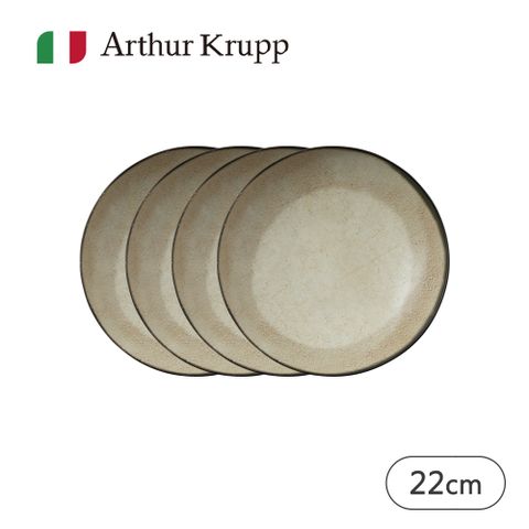 【Arthur Krupp】Matt湯盤-22cm-大地棕-4入