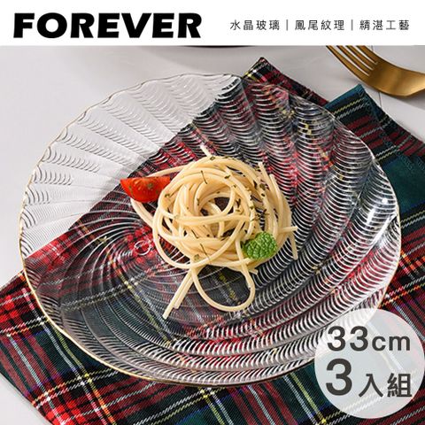 FOREVER 鋒愛華 日式玻璃盤/描金邊鳳尾款33cm 3入組