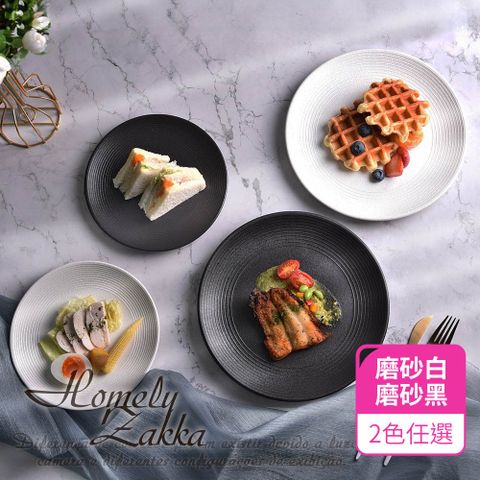 【Homely Zakka】北歐輕奢風純色磨砂陶瓷餐具/牛排盤/西餐盤_小圓平盤(2色任選)