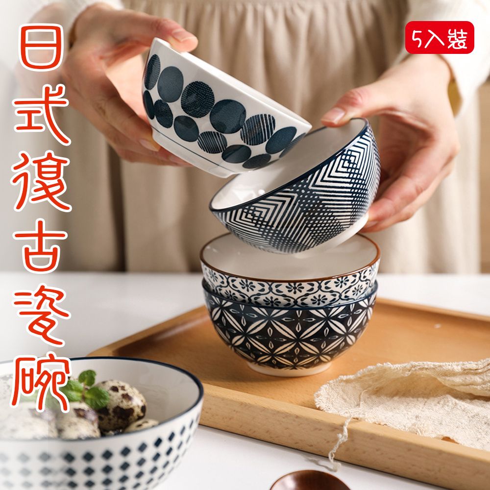 優廚寶 5入裝-日式復古釉下彩陶瓷飯碗/瓷餐碗(5入禮盒裝)