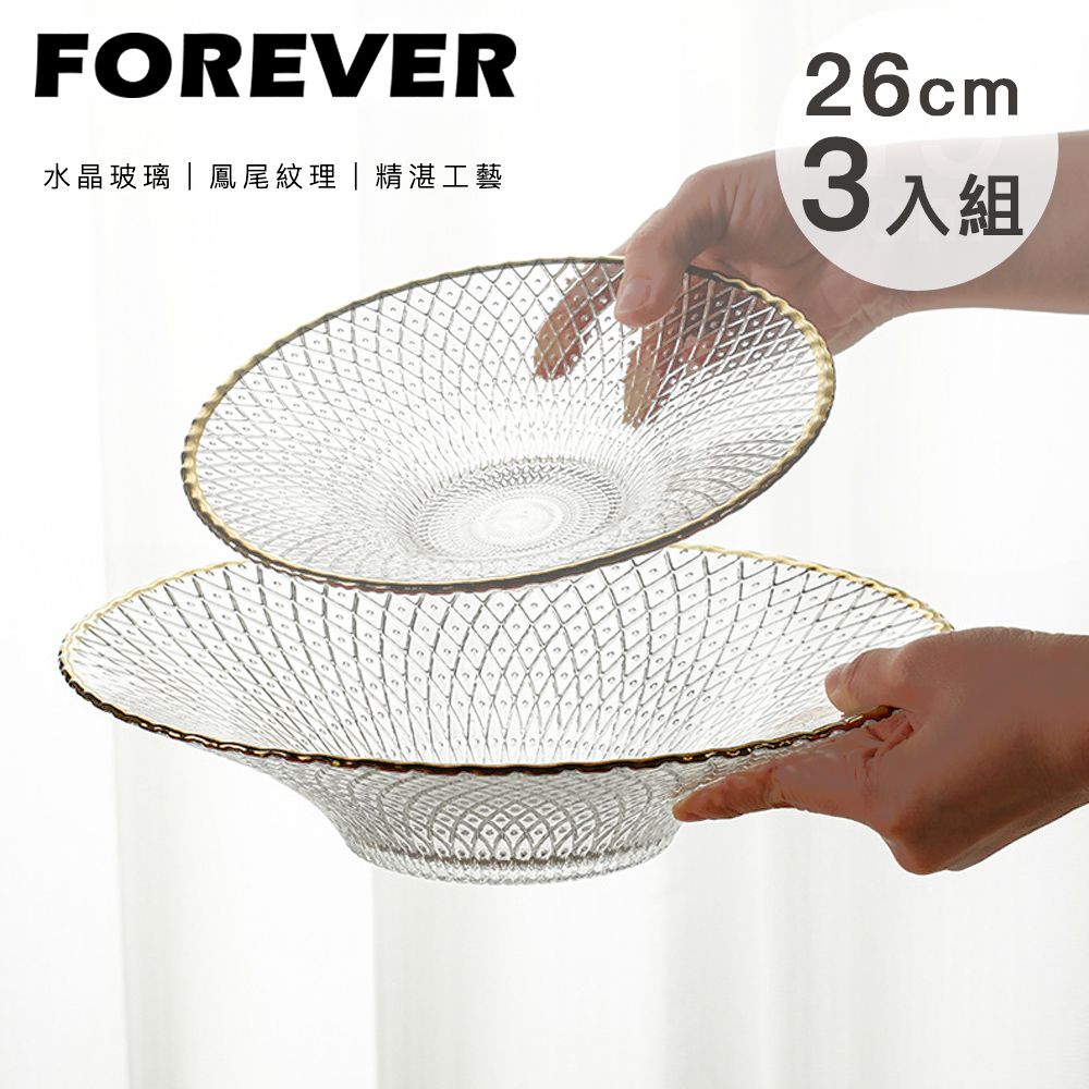 FOREVER 鋒愛華 日式輕奢玻璃碗/描金邊銀河款26cm 3入組