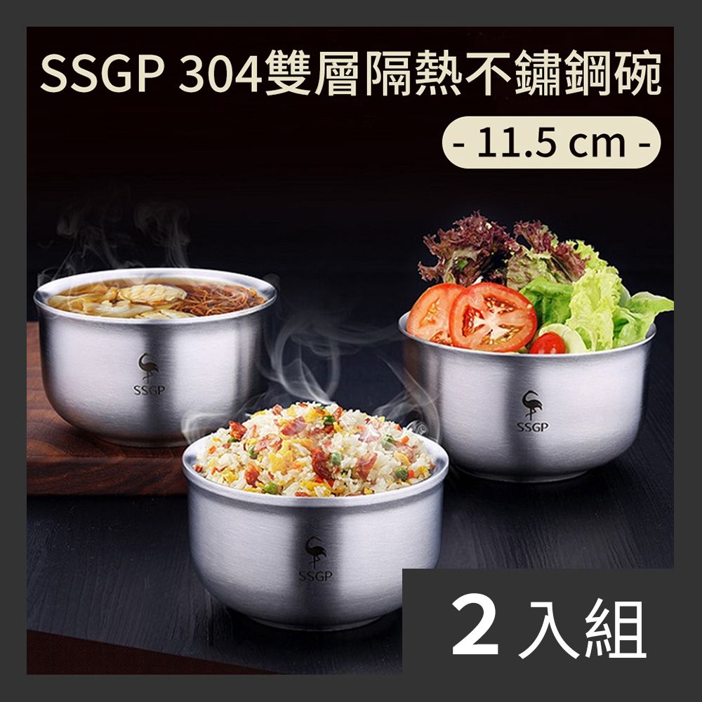 CS22 SSGP 304雙層隔熱不鏽鋼碗(11.5cm)-2入