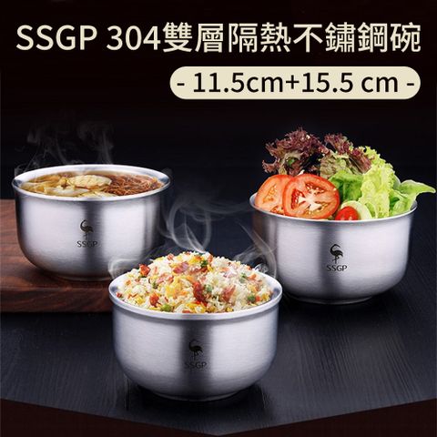 CS22 SSGP 304雙層隔熱不鏽鋼碗(11.5cm+15.5cm)-1組