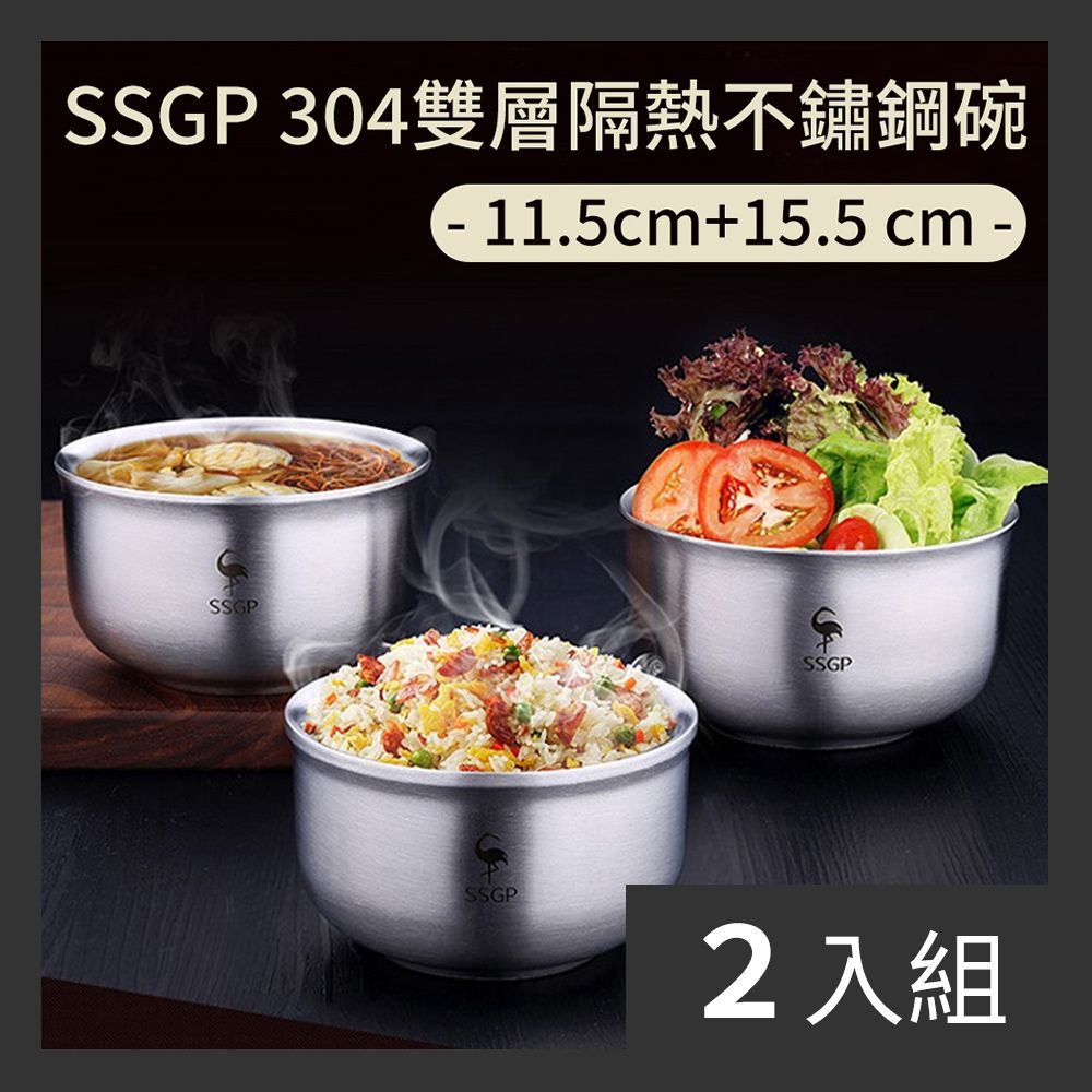 CS22 SSGP 304雙層隔熱不鏽鋼碗(11.5cm+15.5cm)-2組