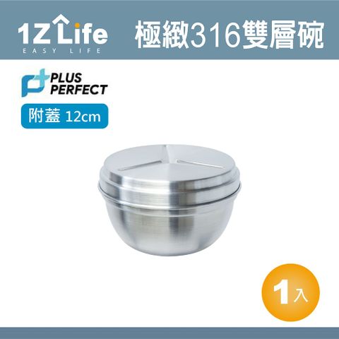 PERFECT 理想 【1Z Life】PLUS 極緻316雙層碗 (12cm) (附蓋)