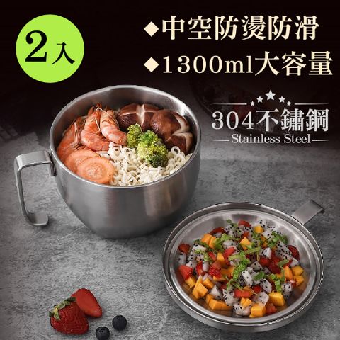 【新錸家居】2入德國SSGP★304不鏽鋼可攜式雙層隔熱碗附蓋子1300ml