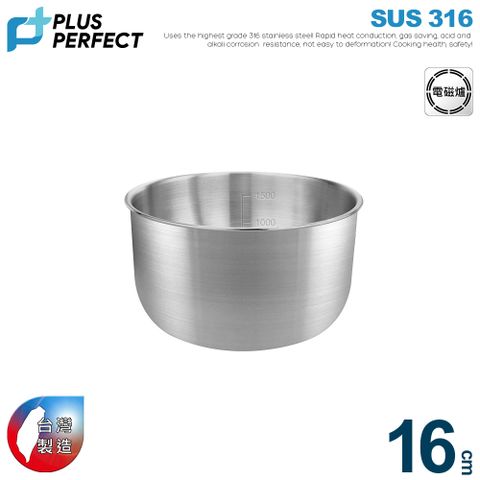 【PERFECT理想】極緻316調理碗16CM(無蓋)