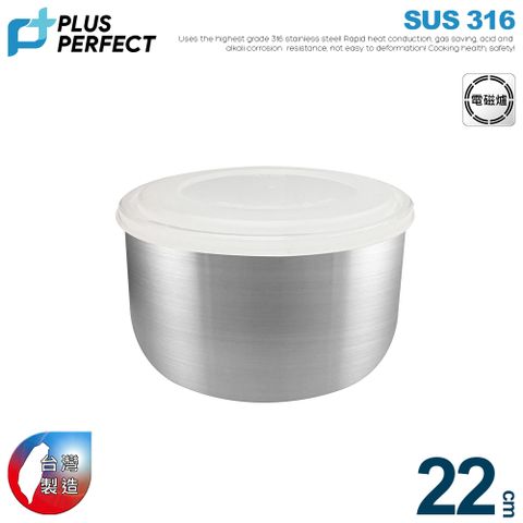 【PERFECT理想】極緻316調理碗22CM(無蓋)