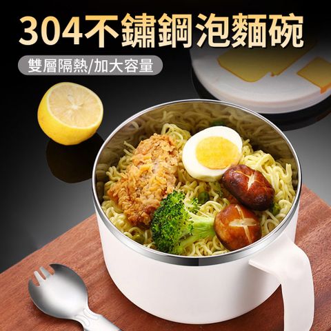 LZQ 贈餐具+手提餐包 304不鏽鋼雙層隔熱泡麵碗 1200ML 外帶飯盒便當盒 學生宿舍餐盒 速食湯麵碗