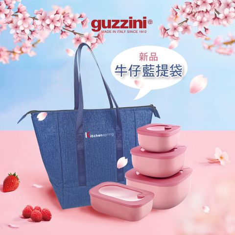 Guzzini Store & More 淺身常鮮盒 櫻花粉4入組 贈 牛仔藍時尚保溫提袋