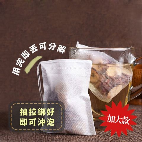 快速到貨加大款無紡布一次性泡茶袋(100入/包)