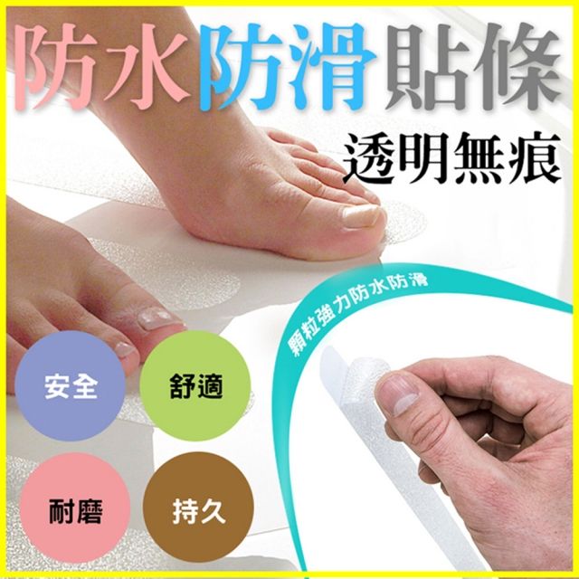  快速到貨透明無痕防水防滑貼條(2包組)