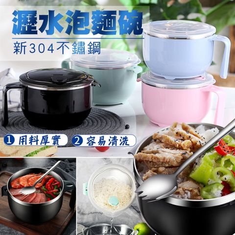 新304不鏽鋼瀝水泡麵碗