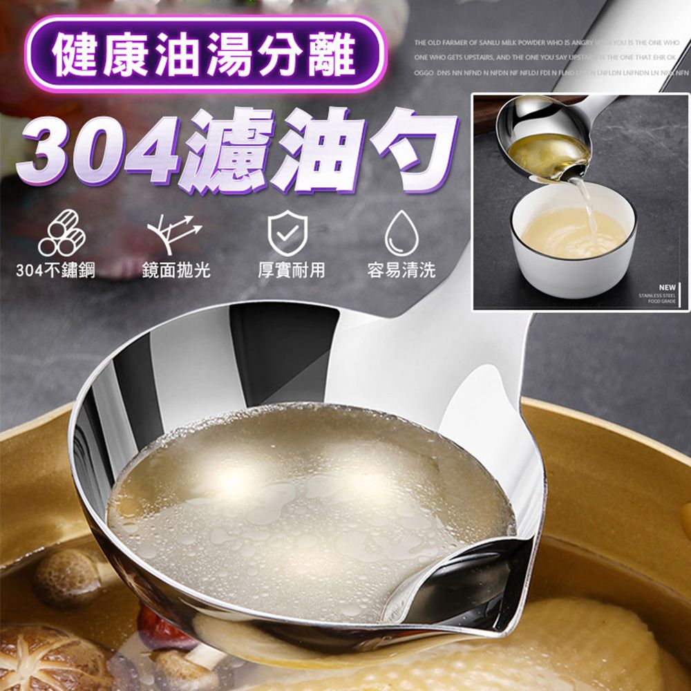  健康油湯分離304濾油勺