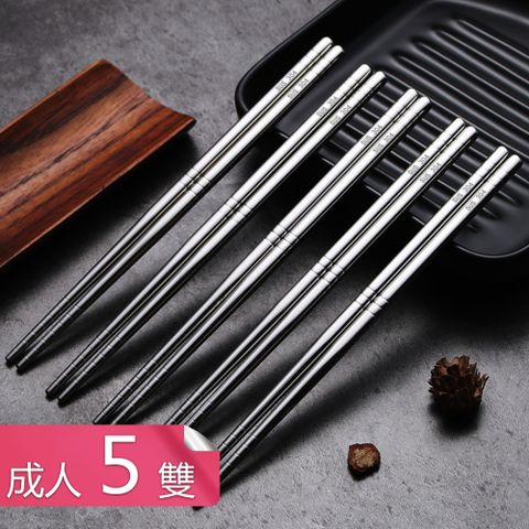 【茉家】安心材質304不鏽鋼中式方型筷-成人5雙