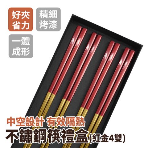 不鏽鋼筷紅金4雙禮盒_185-CPSRG235-4