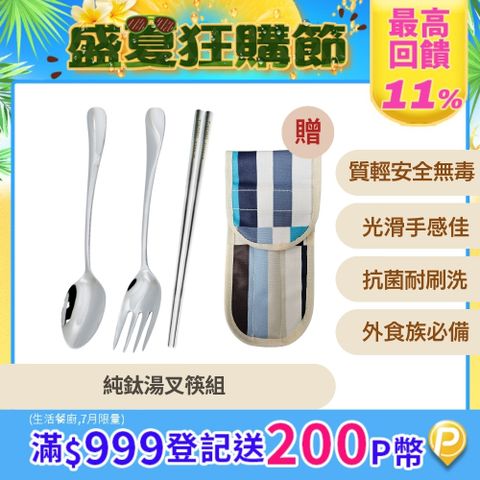 TiKOBO 鈦工坊 經典純鈦湯叉+短方形空心筷 湯叉筷套組 附防水收納袋 純鈦餐具