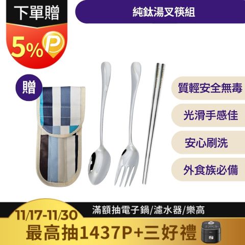 TiKOBO 鈦工坊 經典純鈦湯叉+短方形空心筷 湯叉筷套組 附防水收納袋 純鈦餐具