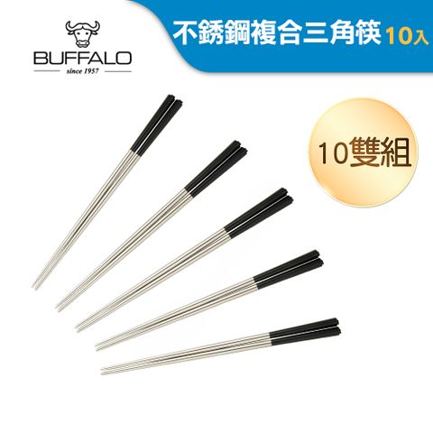 【牛頭牌】不銹鋼複合三角筷24cm10入組(黑/白)
