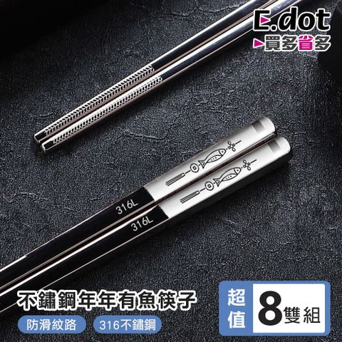 【E.dot】316L不鏽鋼年年有魚筷子 -4雙2組