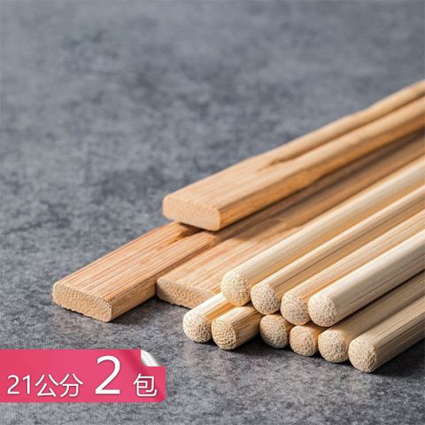 【荷生活】天然毛竹獨立包裝免洗筷 不易霉變無毛刺不傷手一次性竹筷-21公分2包