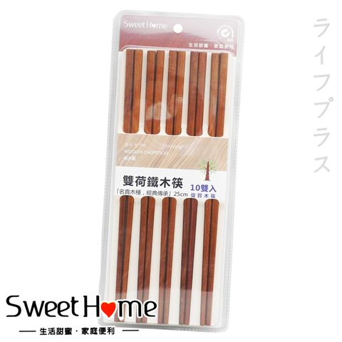 一品川流 雙荷鐵木筷-25cm-10雙入