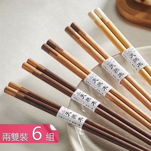 茉家 天然好木胡桃櫻桃黃檀木筷-二雙裝6組