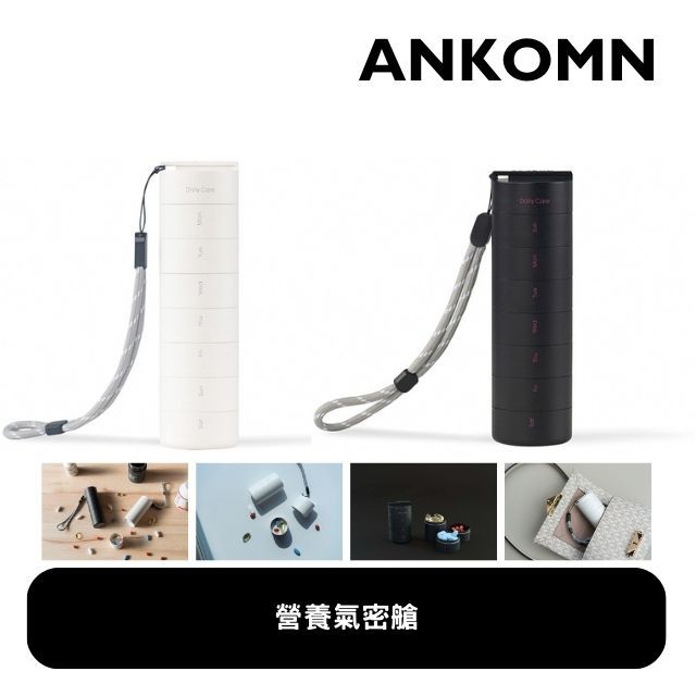 Ankomn 營養氣密艙一週7日分裝保健品收納 旅行隨身便攜式多功能密封藥盒 雙入組