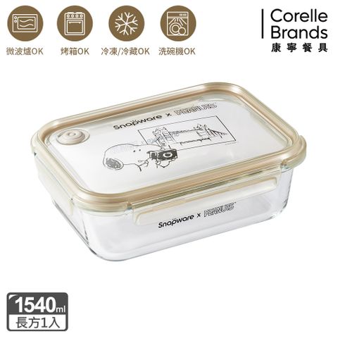 Corelle Brands 康寧餐具 SNOOPY復刻黑白耐熱玻璃保鮮盒1540ML