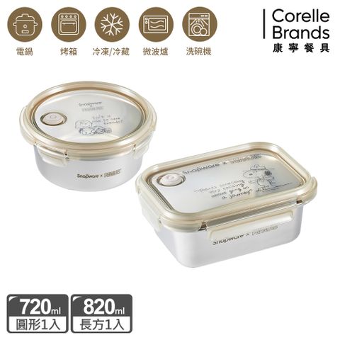 Corelle Brands 康寧餐具 SNOOPY復刻黑白不鏽鋼保鮮盒兩入組(圓形720ML+長方820ML)